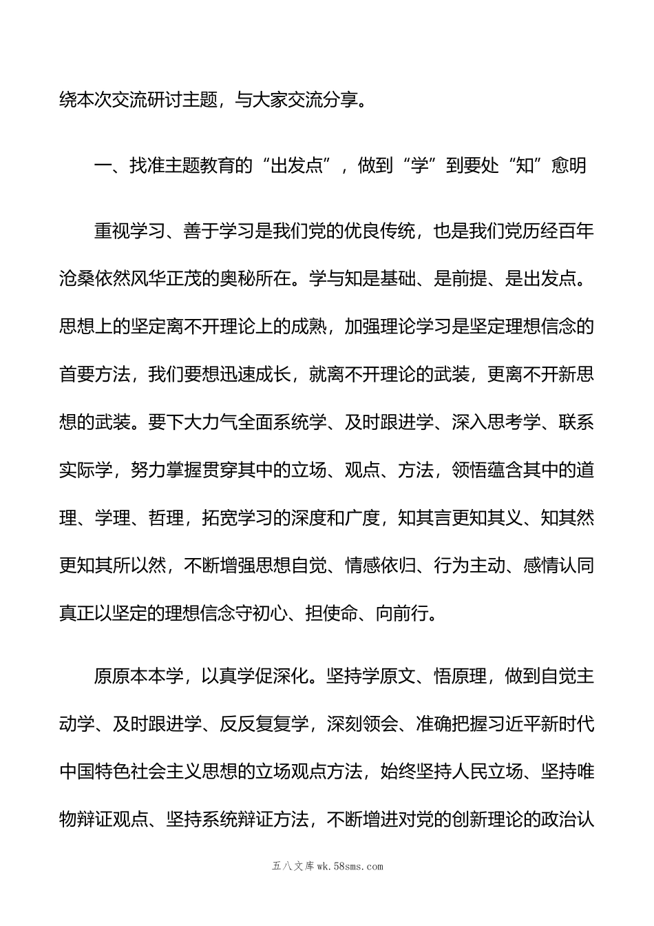 第二批主题教育读书班第二次交流研讨材料.doc_第2页