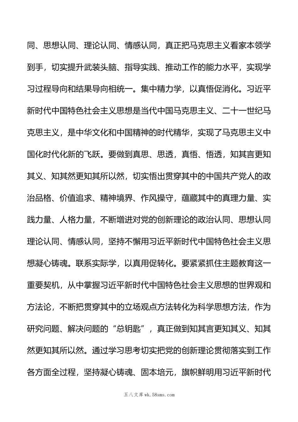 第二批主题教育读书班第二次交流研讨材料.doc_第3页