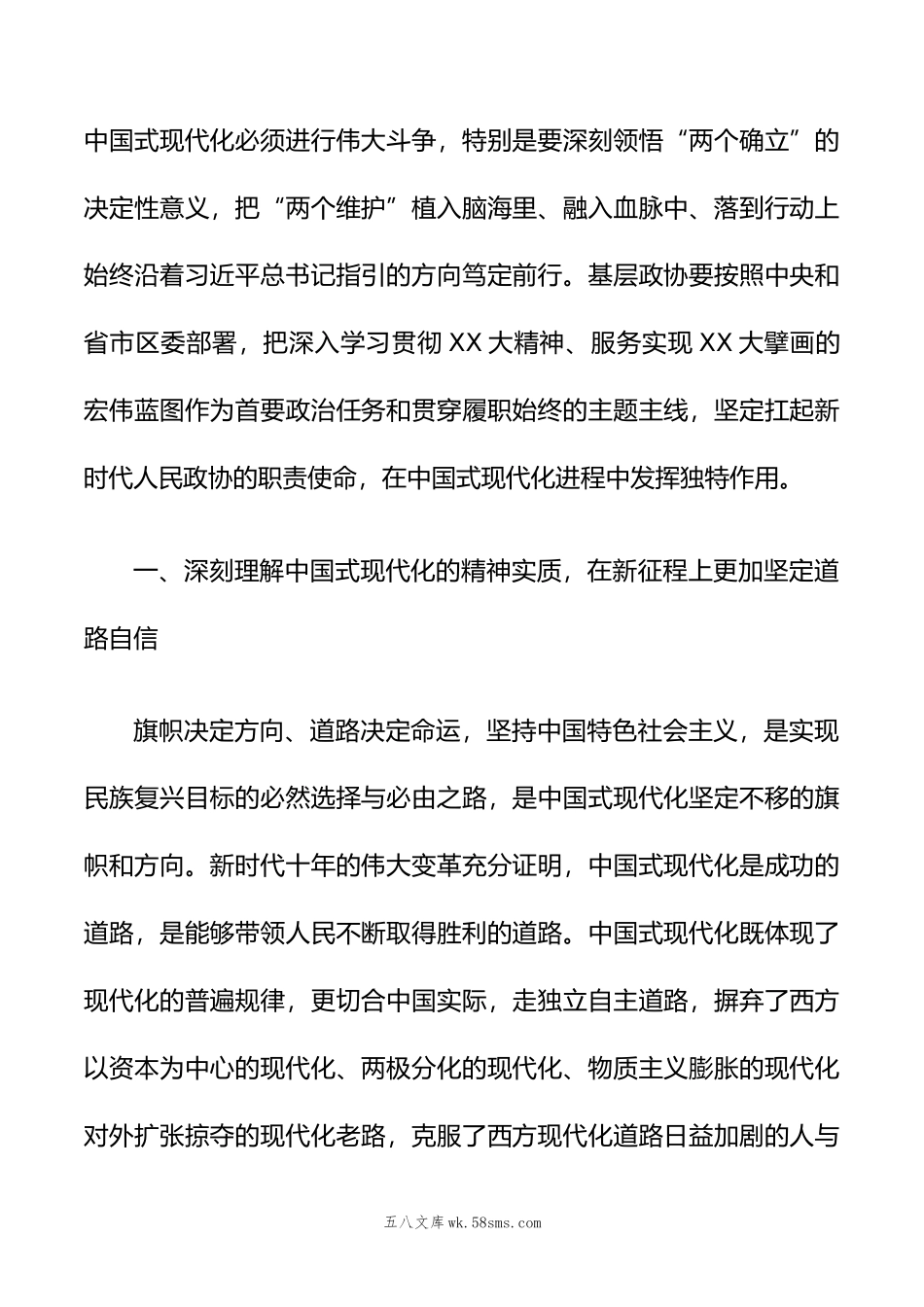 第二批主题教育读书班集中学习研讨：深刻理解中国式现代化的精神实质和丰富内涵，努力在新征程上扛起政协使命担当.doc_第2页