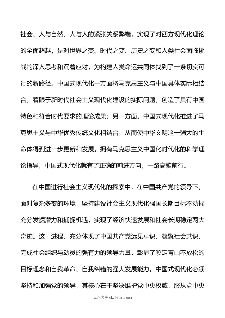 第二批主题教育读书班集中学习研讨：深刻理解中国式现代化的精神实质和丰富内涵，努力在新征程上扛起政协使命担当.doc_第3页