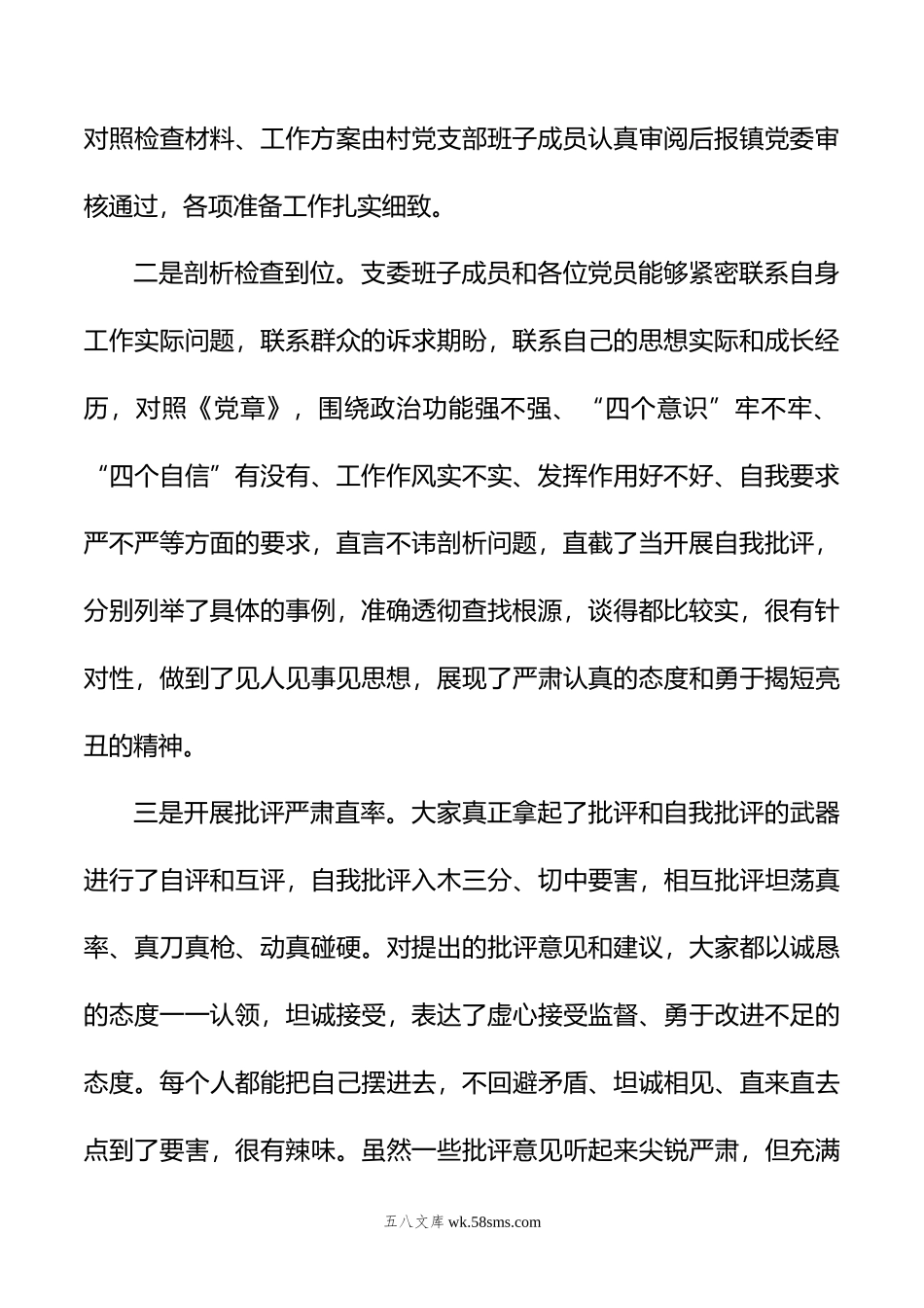 组织生活会上的点评汇编6篇.docx_第3页