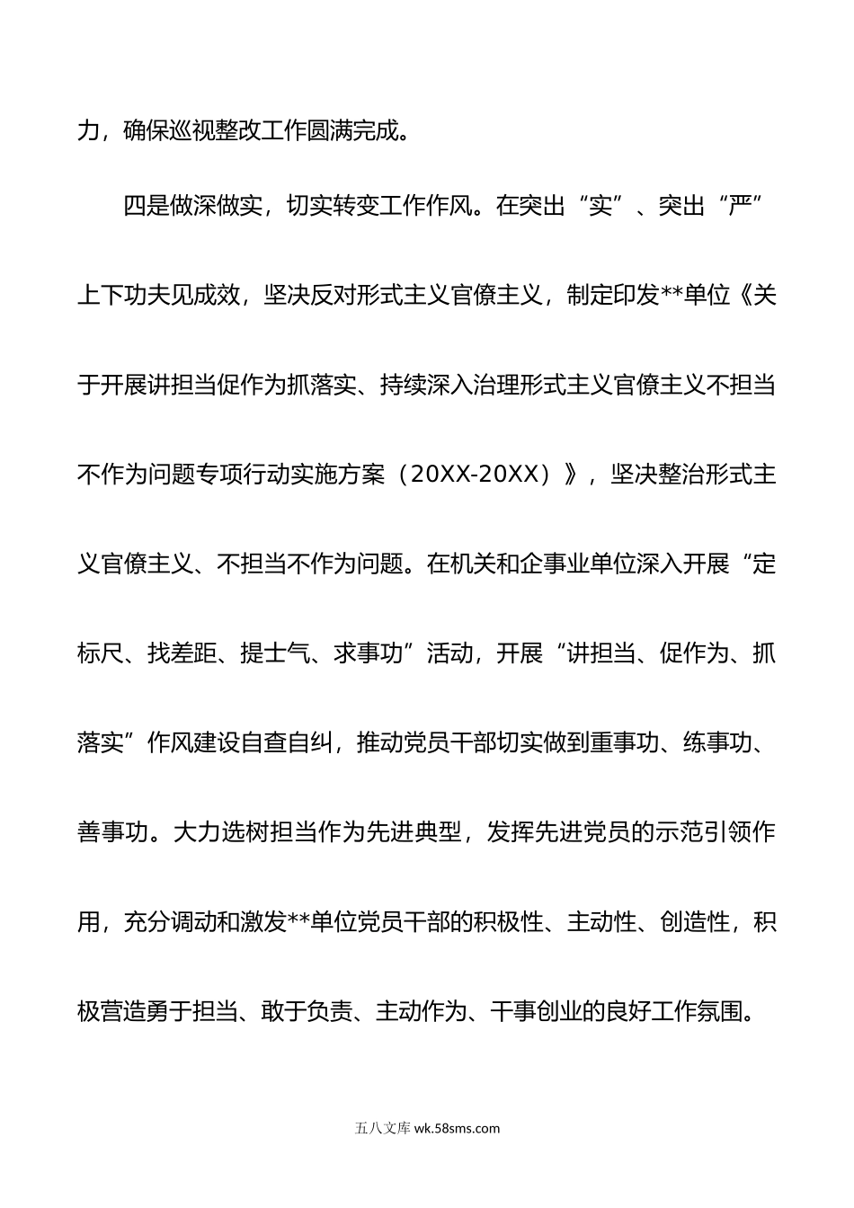 关于进一步落实全面从严治党主体责任情况的报告.docx_第3页