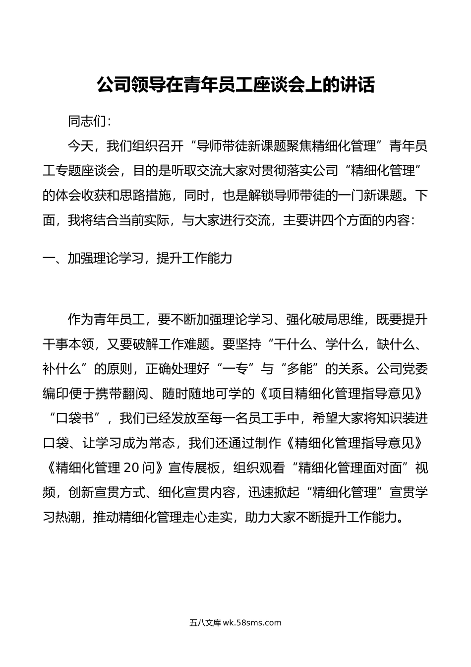 公司领导在青年员工座谈会上的讲话.doc_第1页