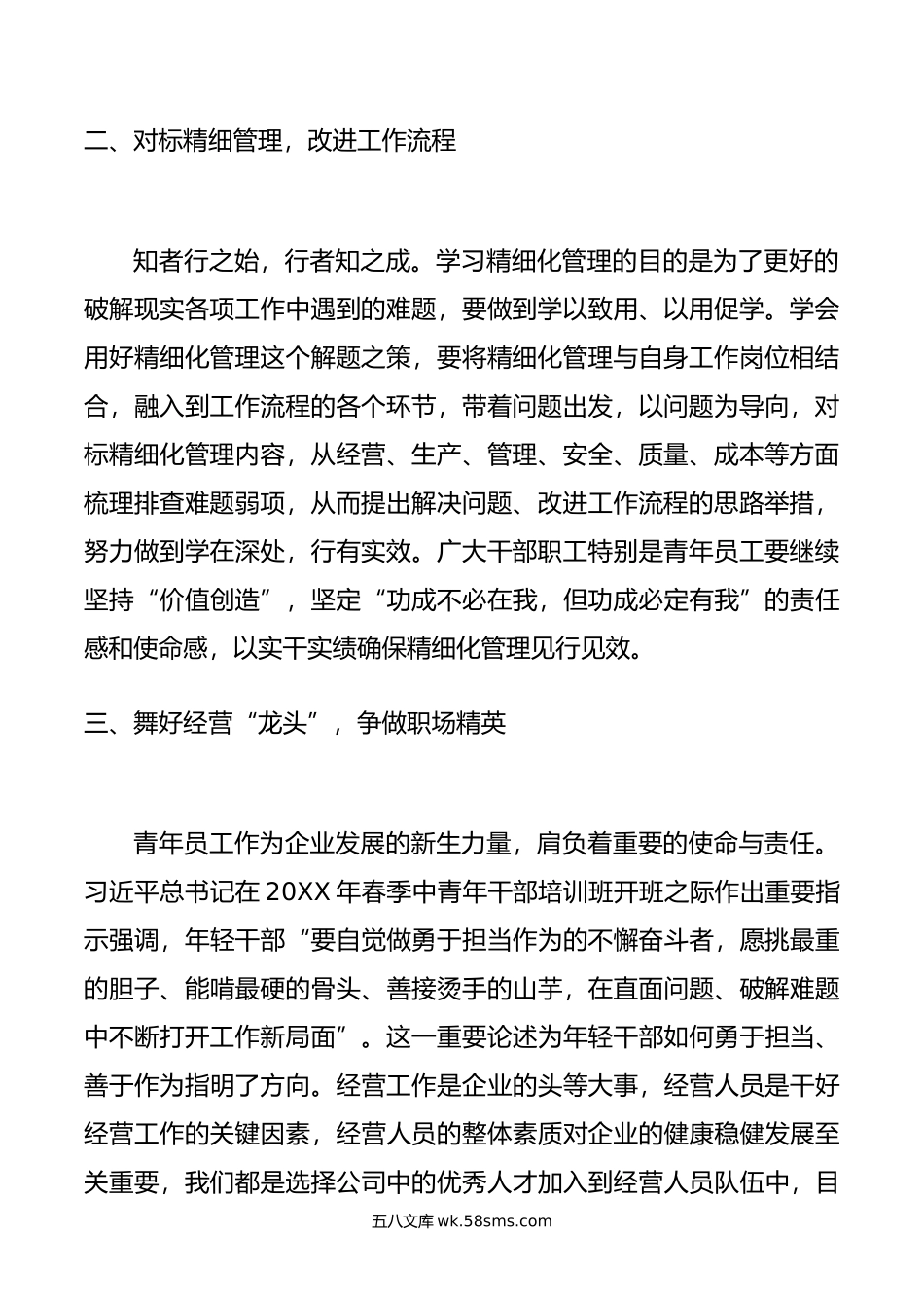 公司领导在青年员工座谈会上的讲话.doc_第2页