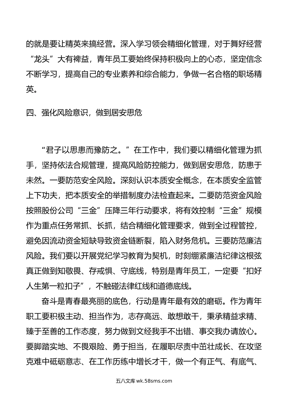 公司领导在青年员工座谈会上的讲话.doc_第3页