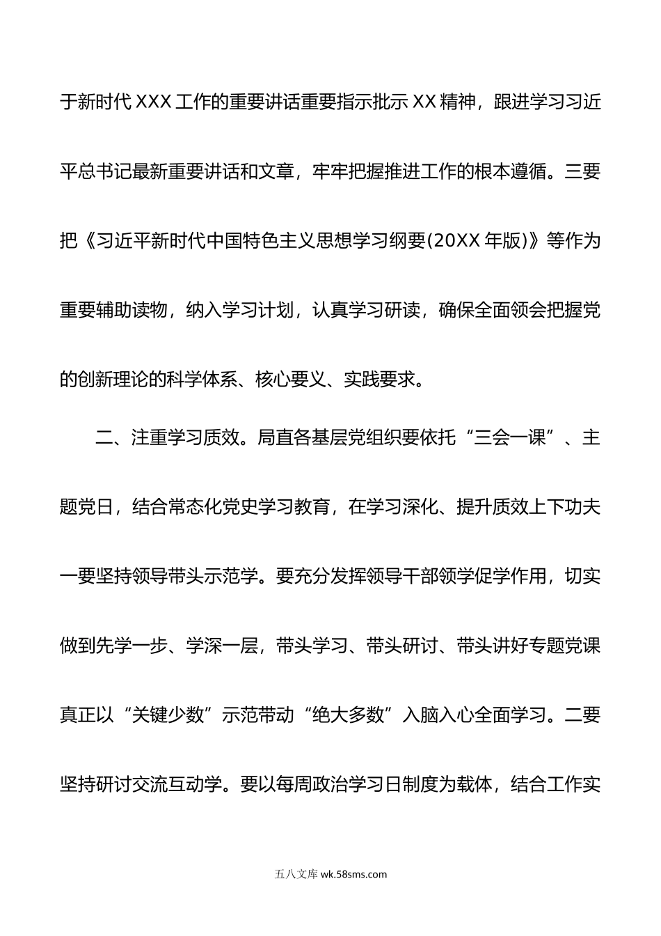 关于加强第二批主题教育理论学习有关事项的通知.doc_第2页