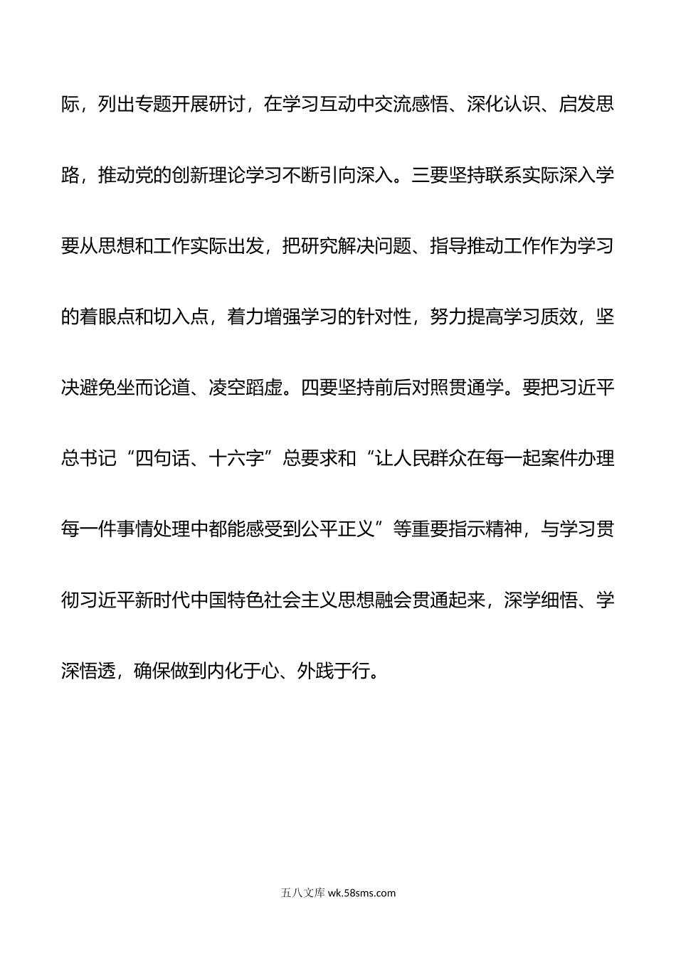 关于加强第二批主题教育理论学习有关事项的通知.doc_第3页