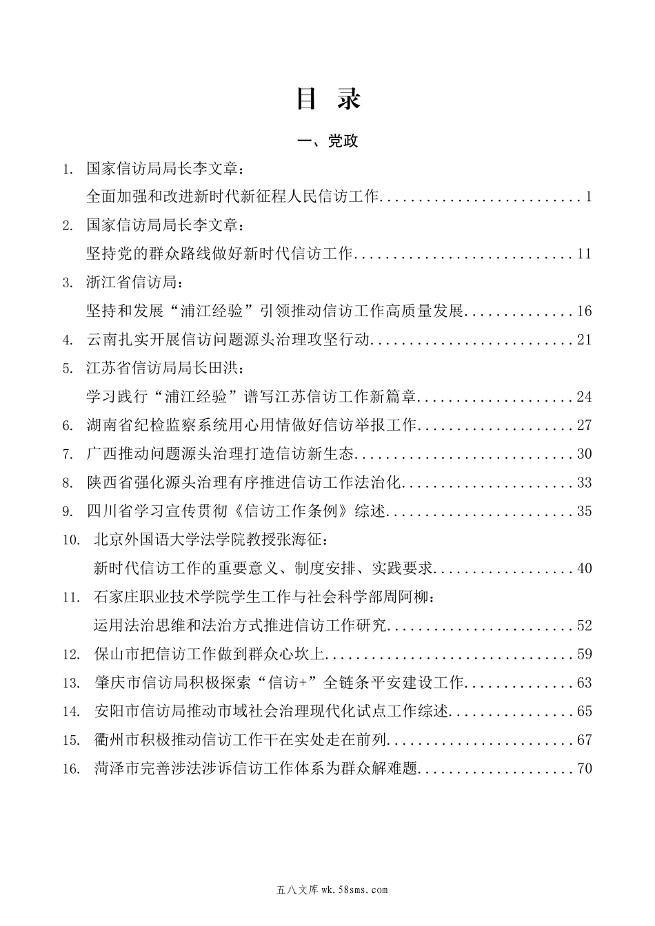 7-（53篇）20XX年信访工作总结、工作汇报、经验材料汇编（浦江经验、信访工作条例）.docx_第2页