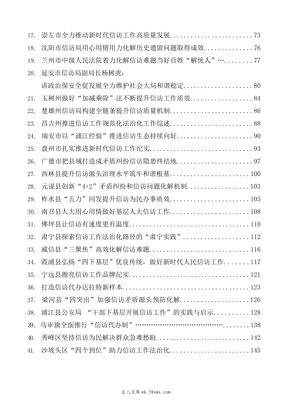 7-（53篇）20XX年信访工作总结、工作汇报、经验材料汇编（浦江经验、信访工作条例）.docx_第3页