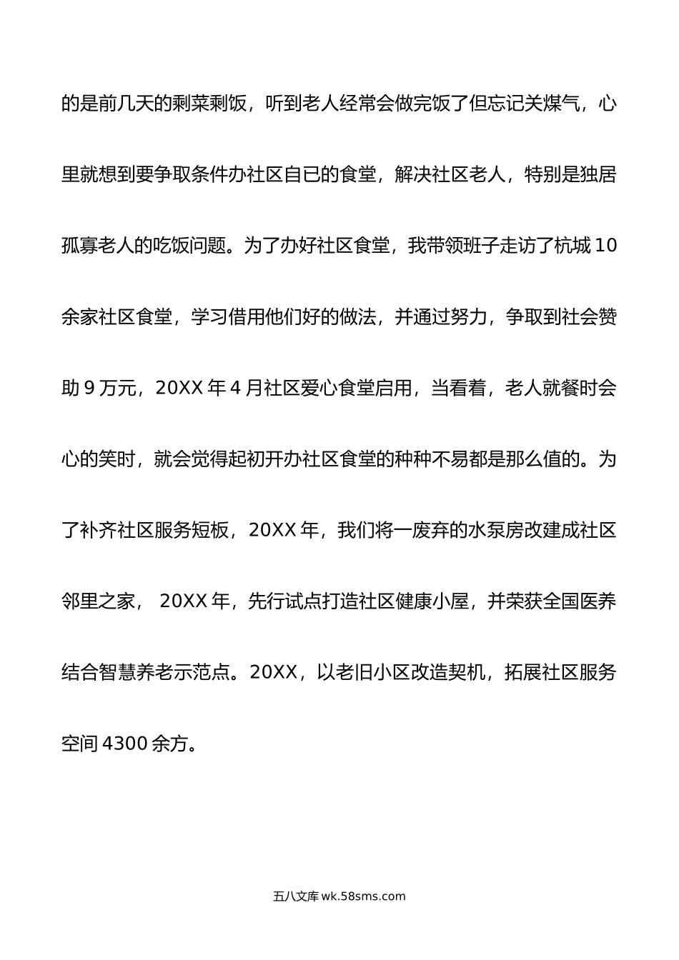 主题教育“分享式”党课：牢记初心，笃行社区当家人担当.doc_第2页