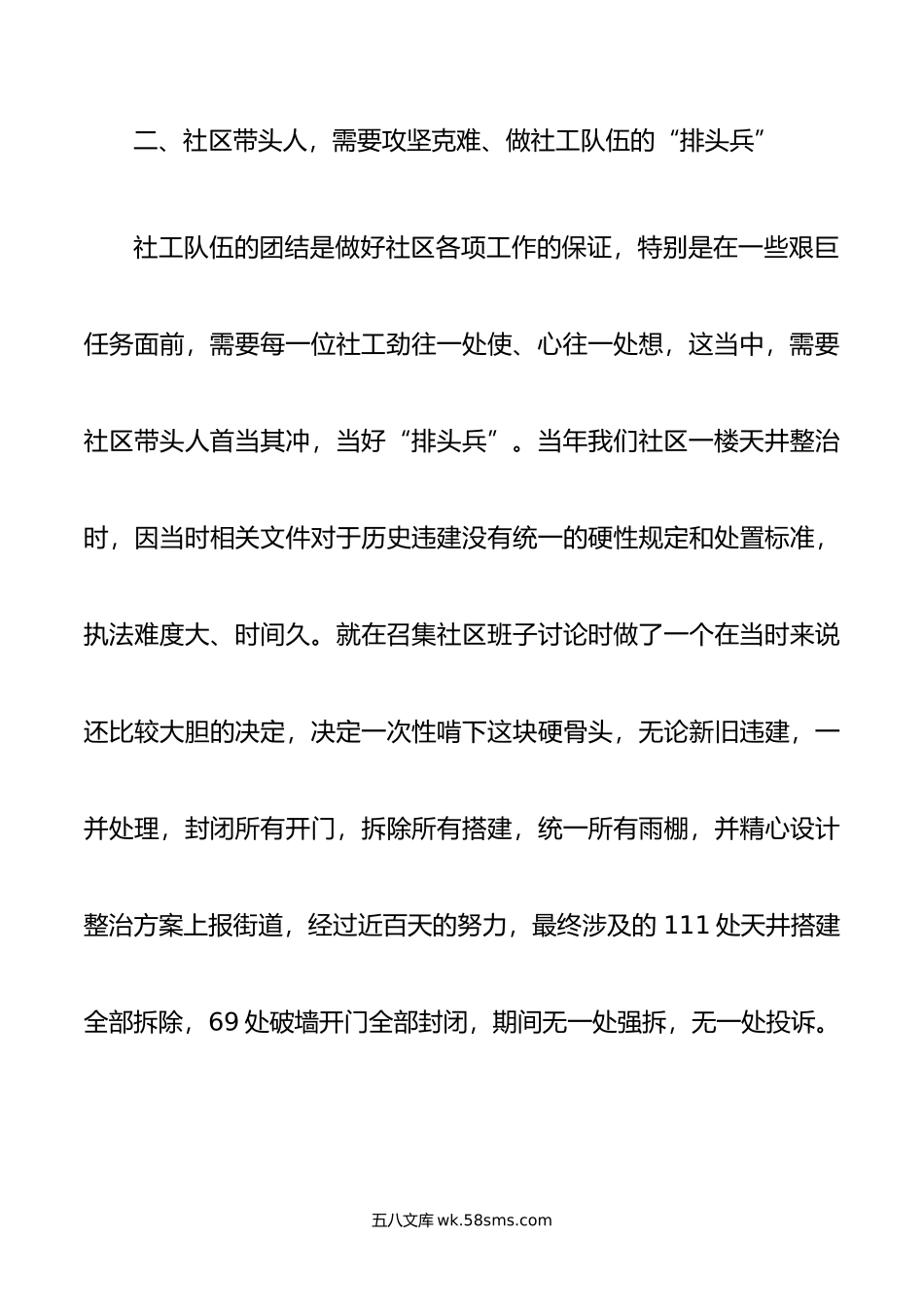 主题教育“分享式”党课：牢记初心，笃行社区当家人担当.doc_第3页