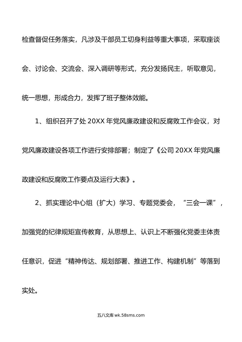 年公司党委履行党风廉政建设主体责任情况报告范文.doc_第2页