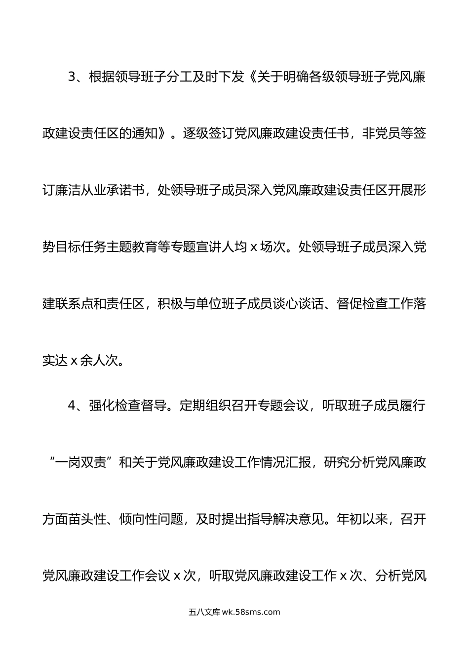 年公司党委履行党风廉政建设主体责任情况报告范文.doc_第3页