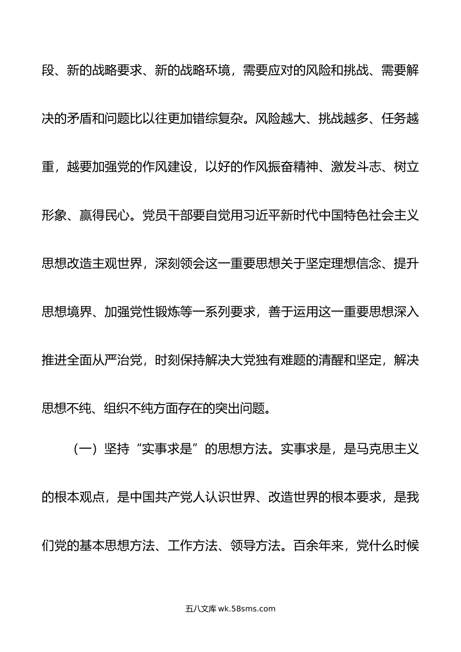 廉政党课：以学正风，弘扬清廉之风，推动主题教育取得实效.doc_第3页