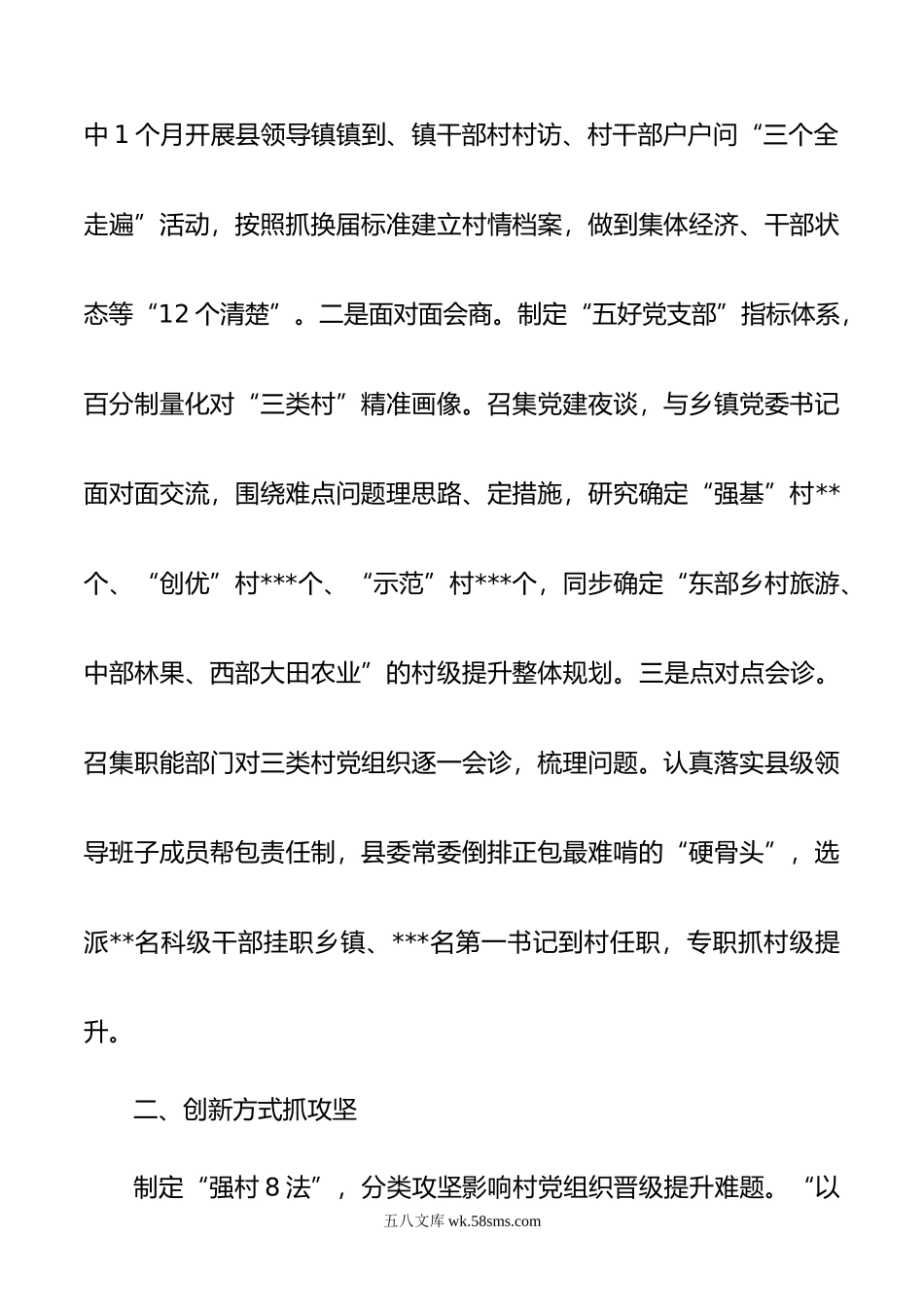 在20XX年全省抓党建促乡村振兴现场推进会议上的发言.docx_第2页