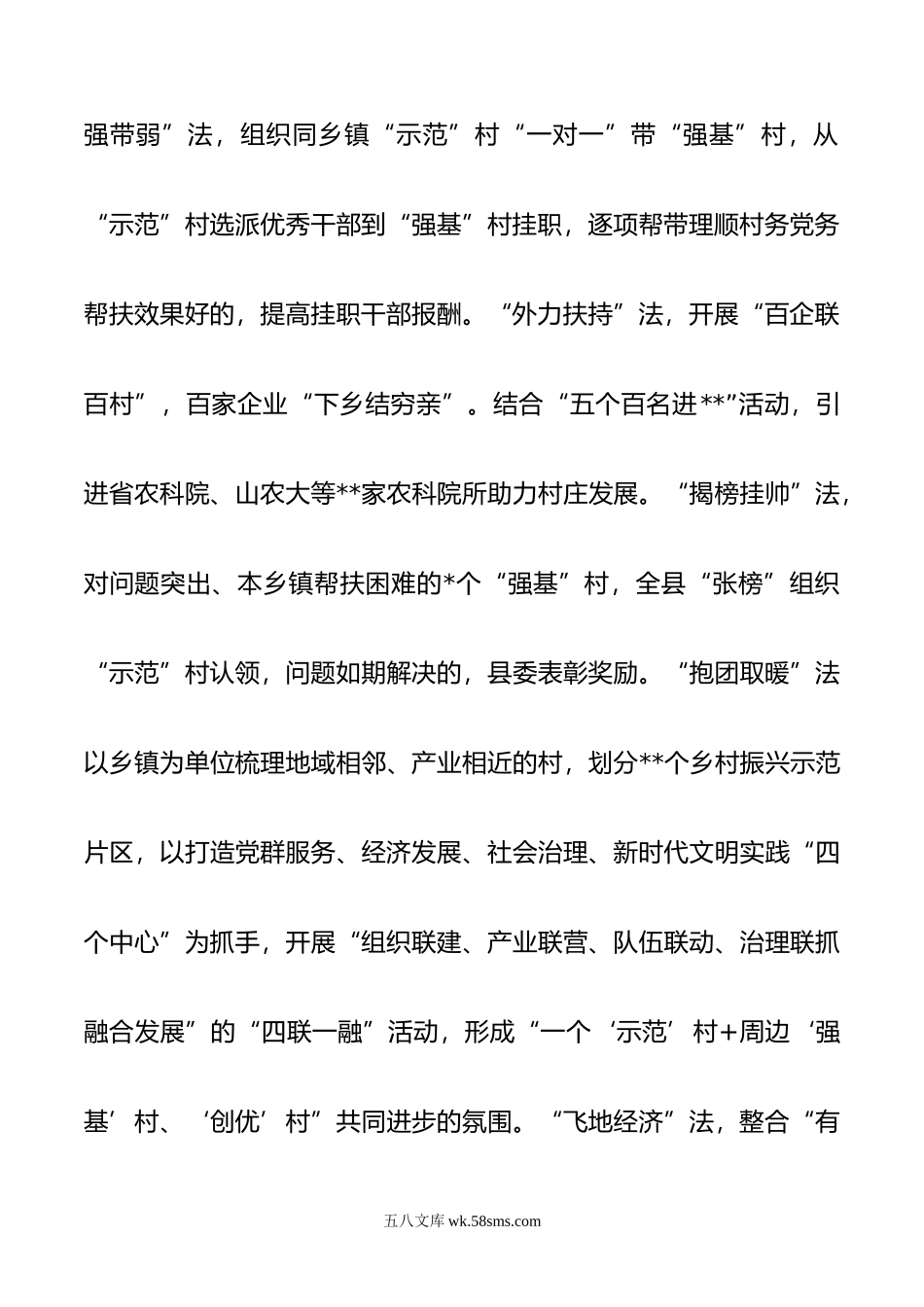 在20XX年全省抓党建促乡村振兴现场推进会议上的发言.docx_第3页