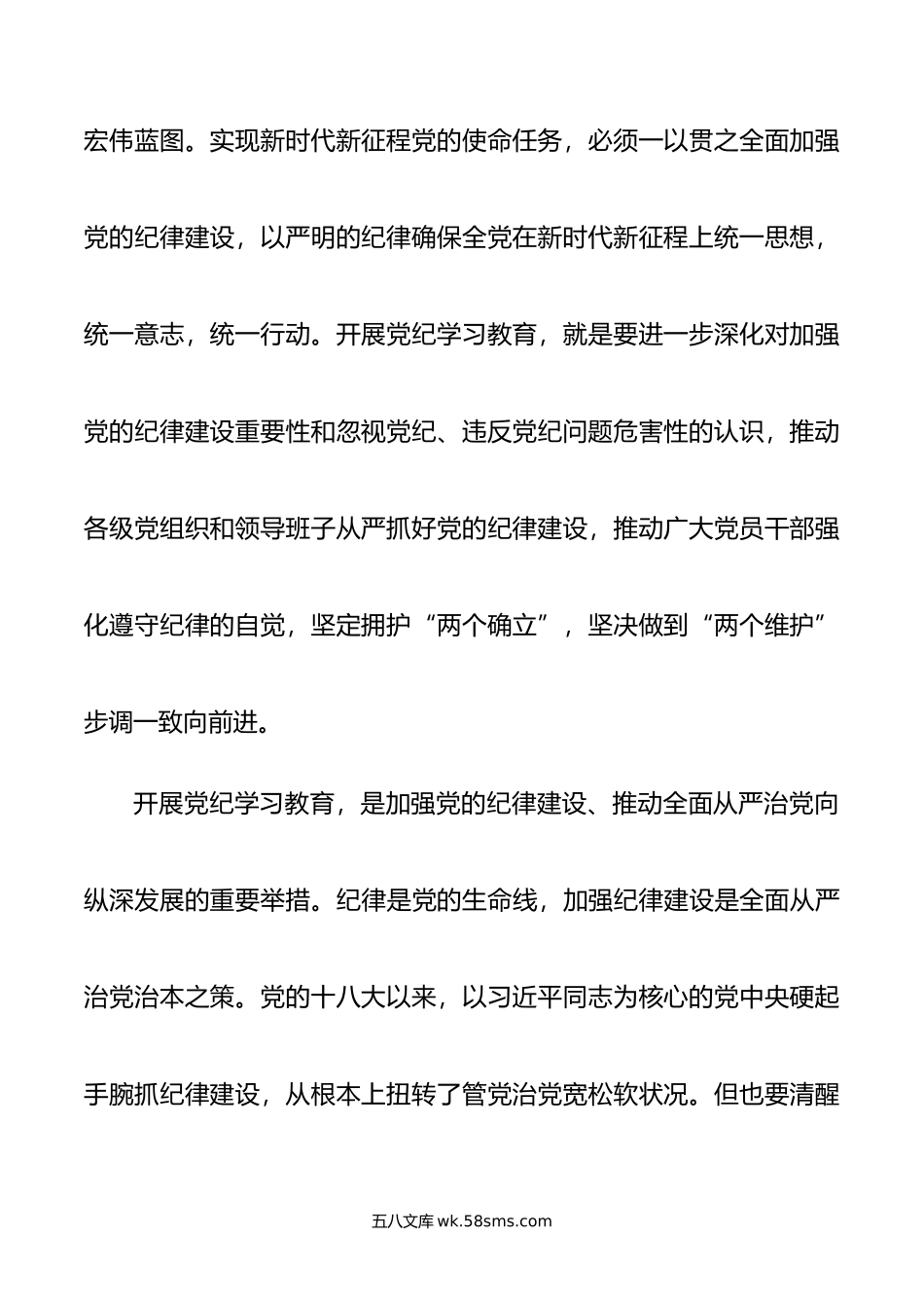 始终坚持严的基调 全面加强纪律建设.doc_第2页