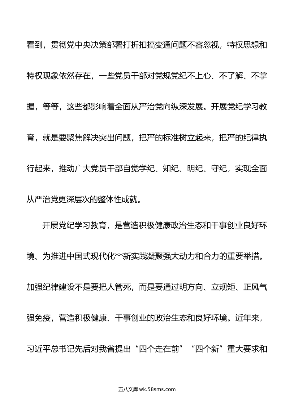 始终坚持严的基调 全面加强纪律建设.doc_第3页