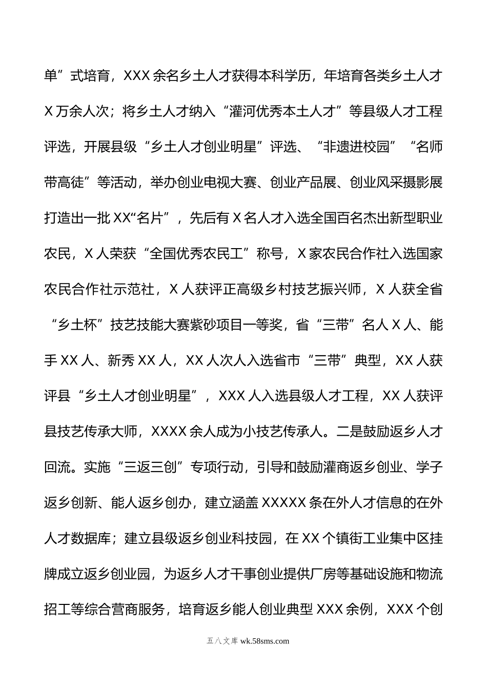 关于乡村振兴要素支撑情况的调研报告.doc_第3页