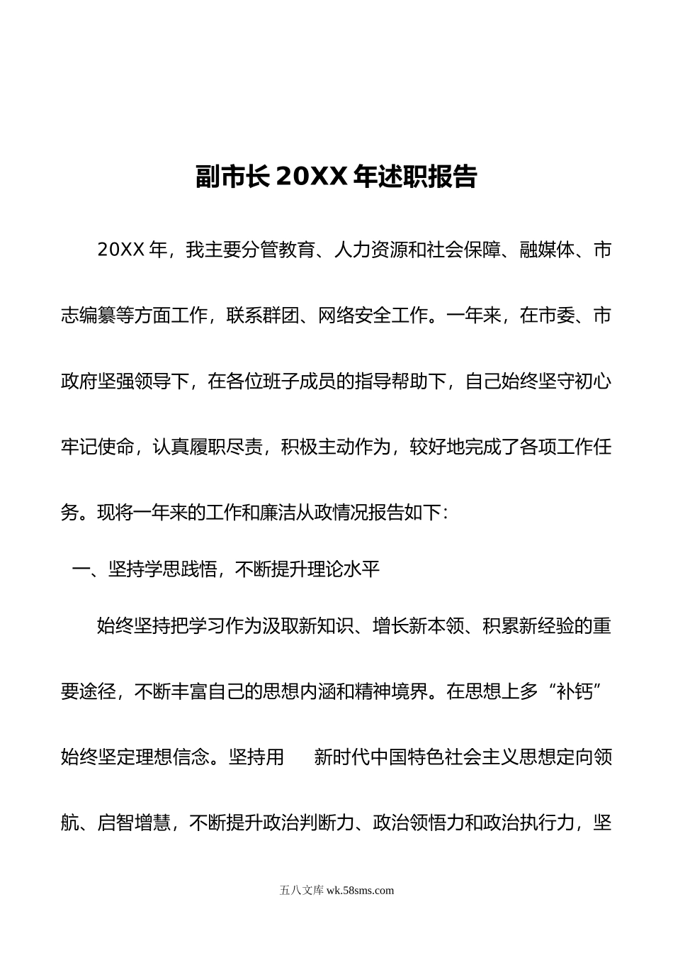 副市长年述职报告.doc_第1页