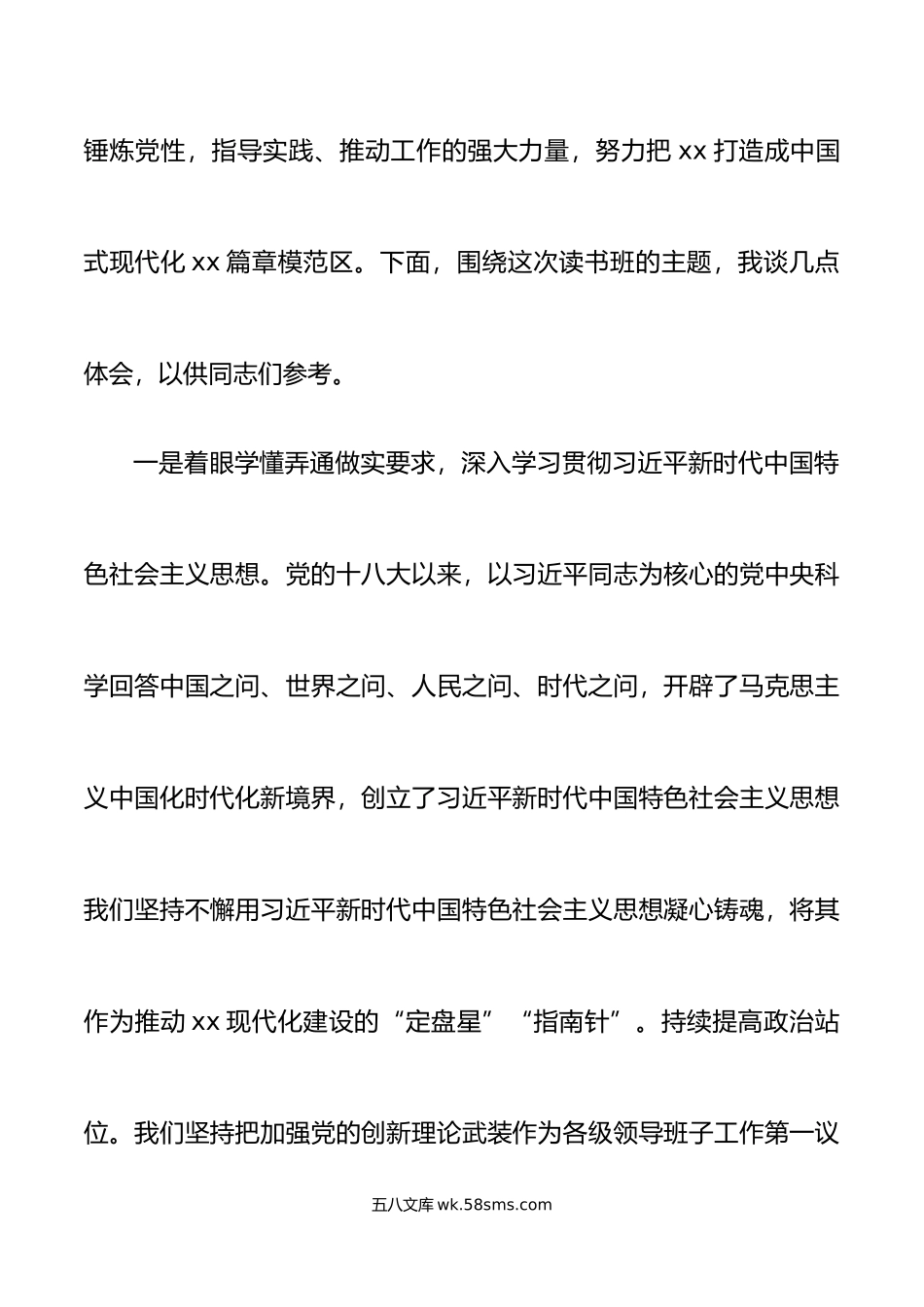 县委书记在全市县处级干部主题教育读书班上的研讨发言材料学习心得体会.doc_第2页