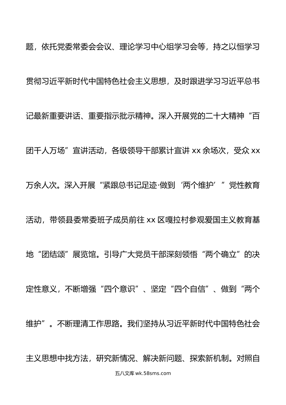 县委书记在全市县处级干部主题教育读书班上的研讨发言材料学习心得体会.doc_第3页