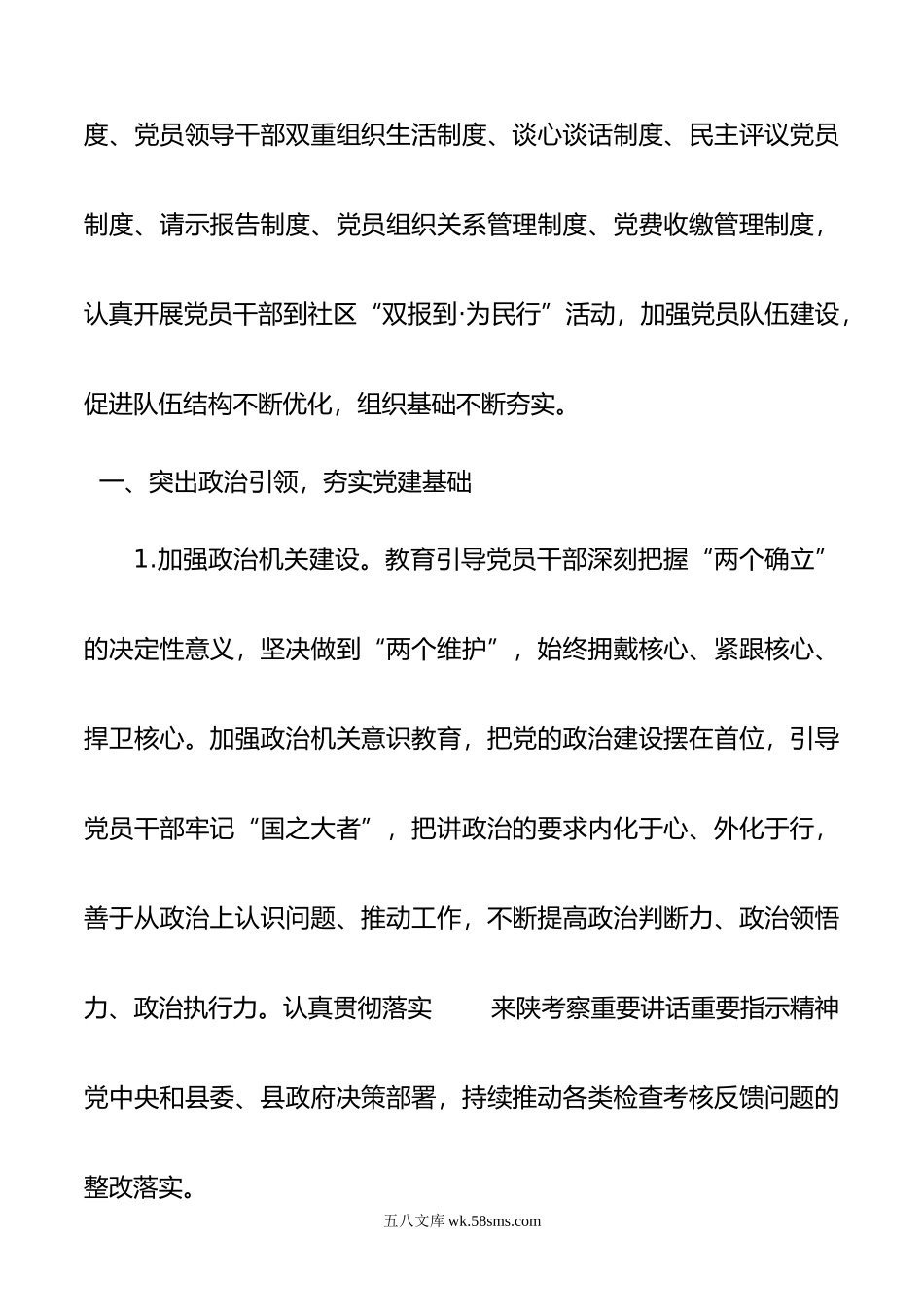 县审计局年党建工作要点.docx_第2页