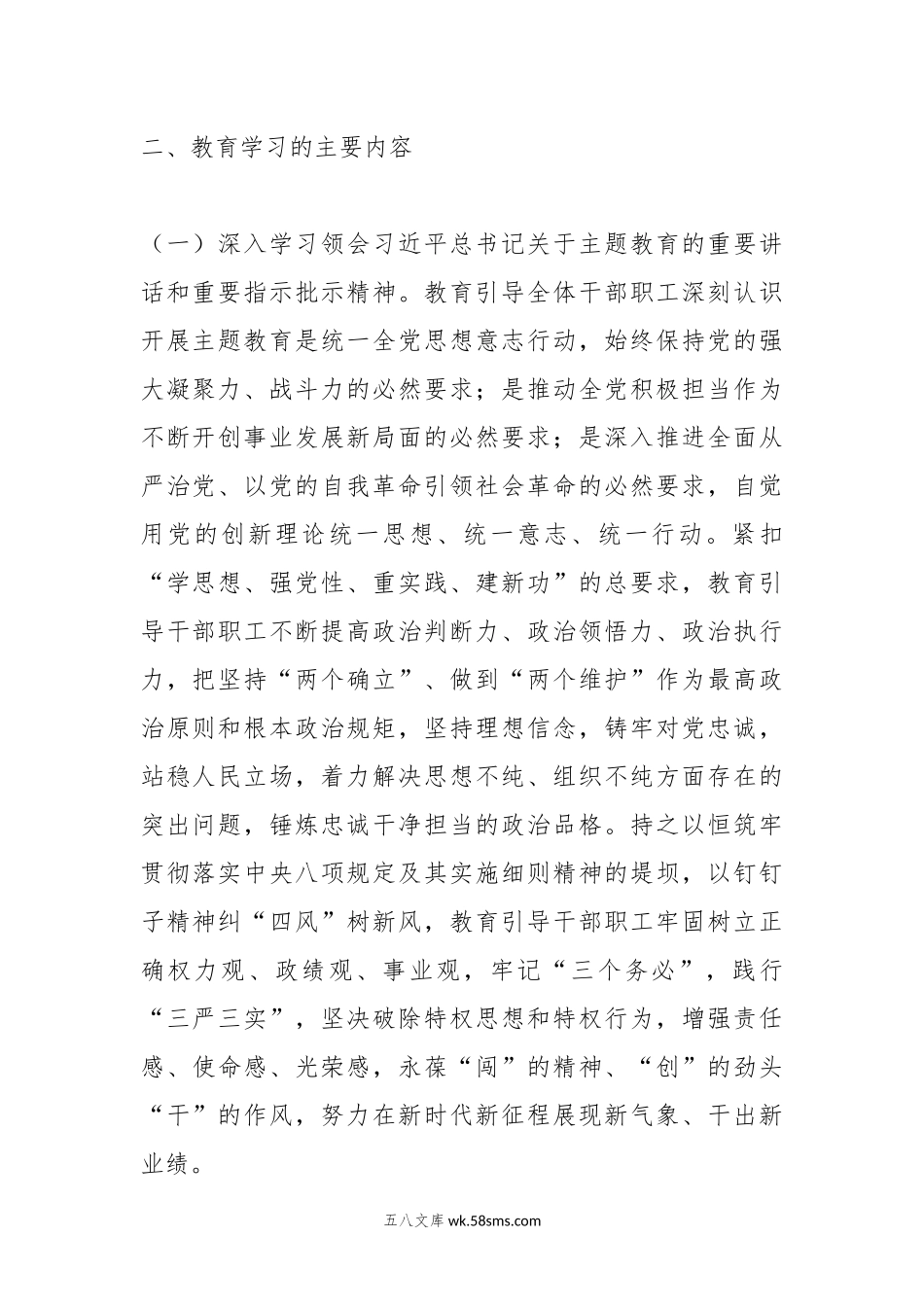 某局20XX年开展纪律教育学习月活动方案.docx_第2页