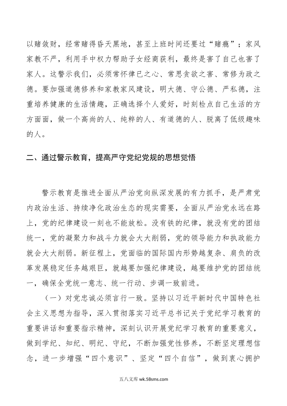 警示教育大会研讨发言材料心得体会.docx_第3页