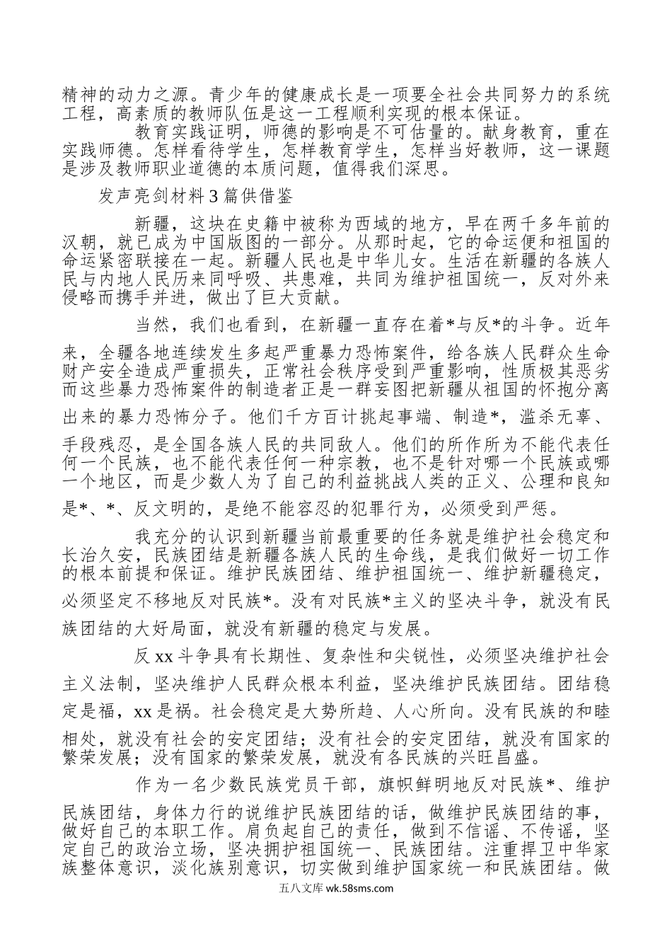 发声亮剑材料3篇供借鉴.doc_第2页