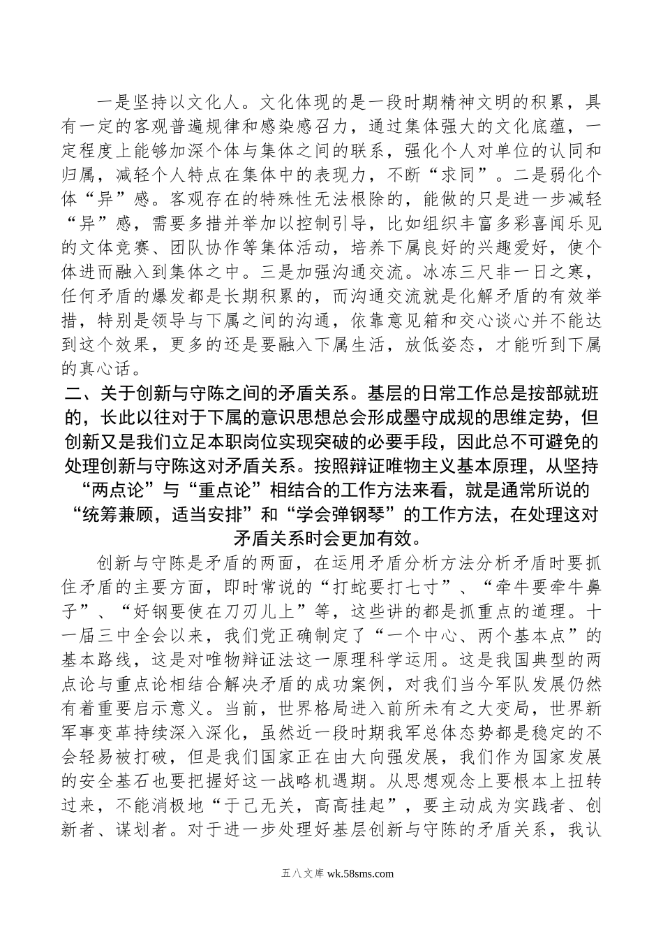 关于如何运用矛盾原理与矛盾分析方法处理基层关系的几点思考.doc_第2页