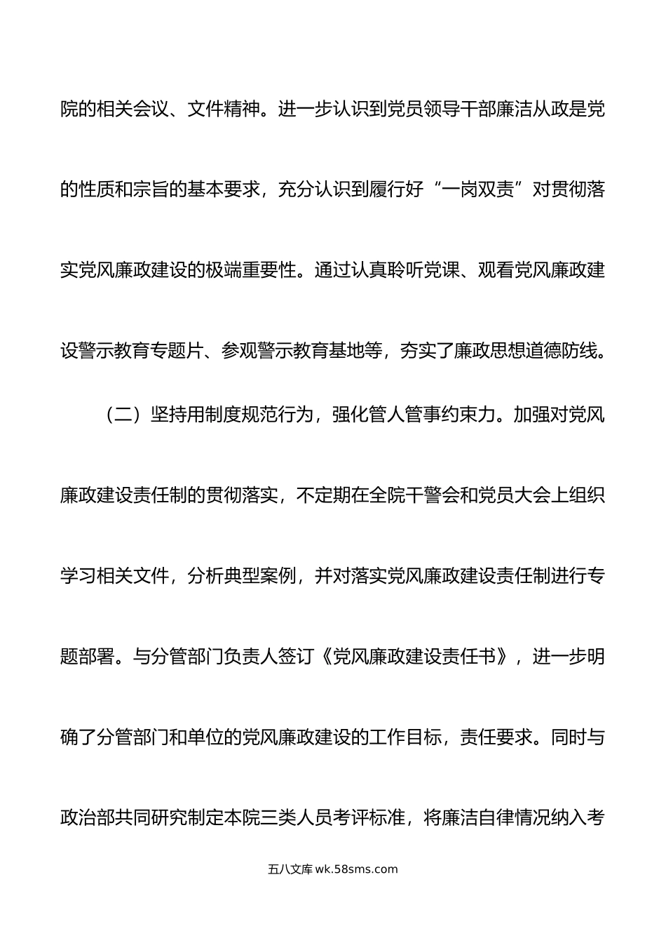 年履行一岗双责情况报告范文党组成员分管领导党风廉政建设一岗双责工作汇报.doc_第2页