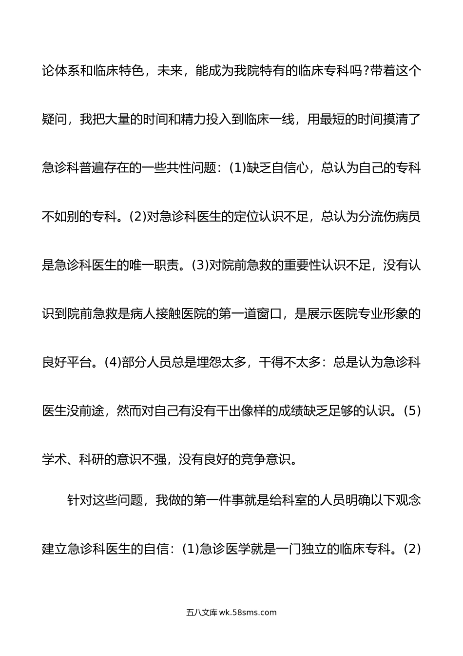 年度个人述职报告3篇供借鉴.doc_第3页