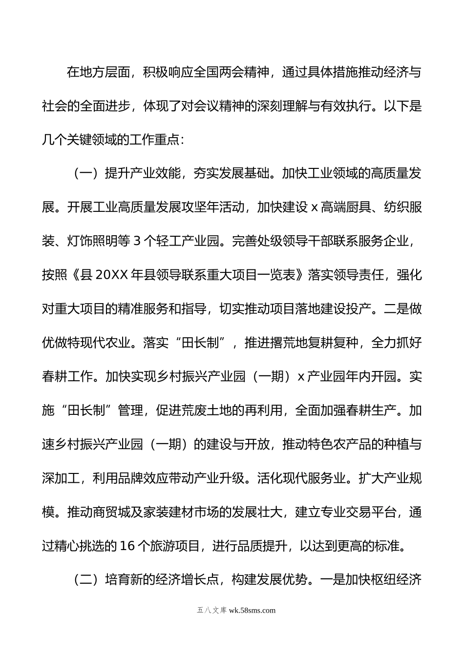 学习贯彻年全国两会精神会议上的讲话.doc_第3页