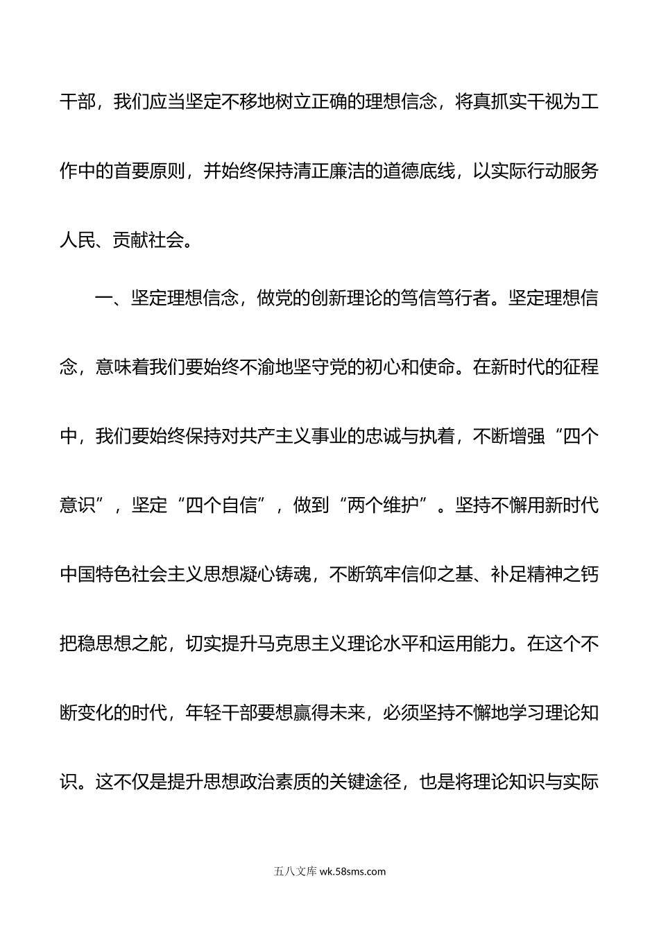 学习年春季学期中央党校中青年干部培训班重要指示精神心得体会范文.doc_第2页