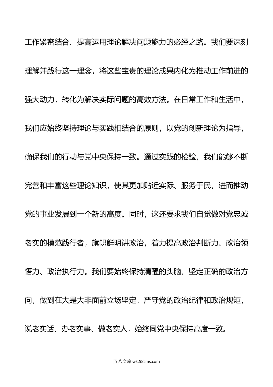 学习年春季学期中央党校中青年干部培训班重要指示精神心得体会范文.doc_第3页