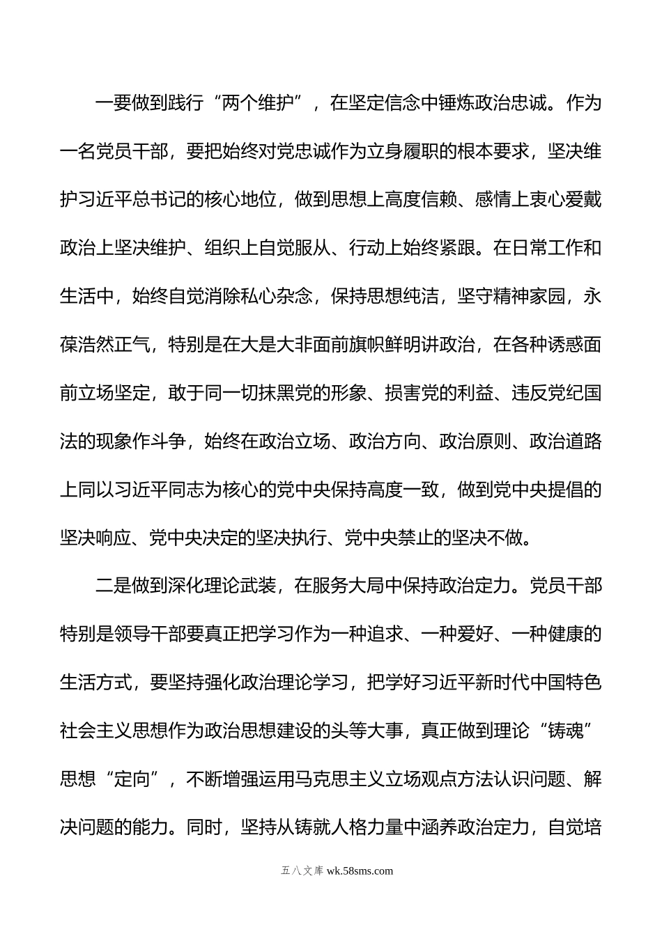 党纪学习教育关于“六大纪律”研讨发言材料.doc_第2页