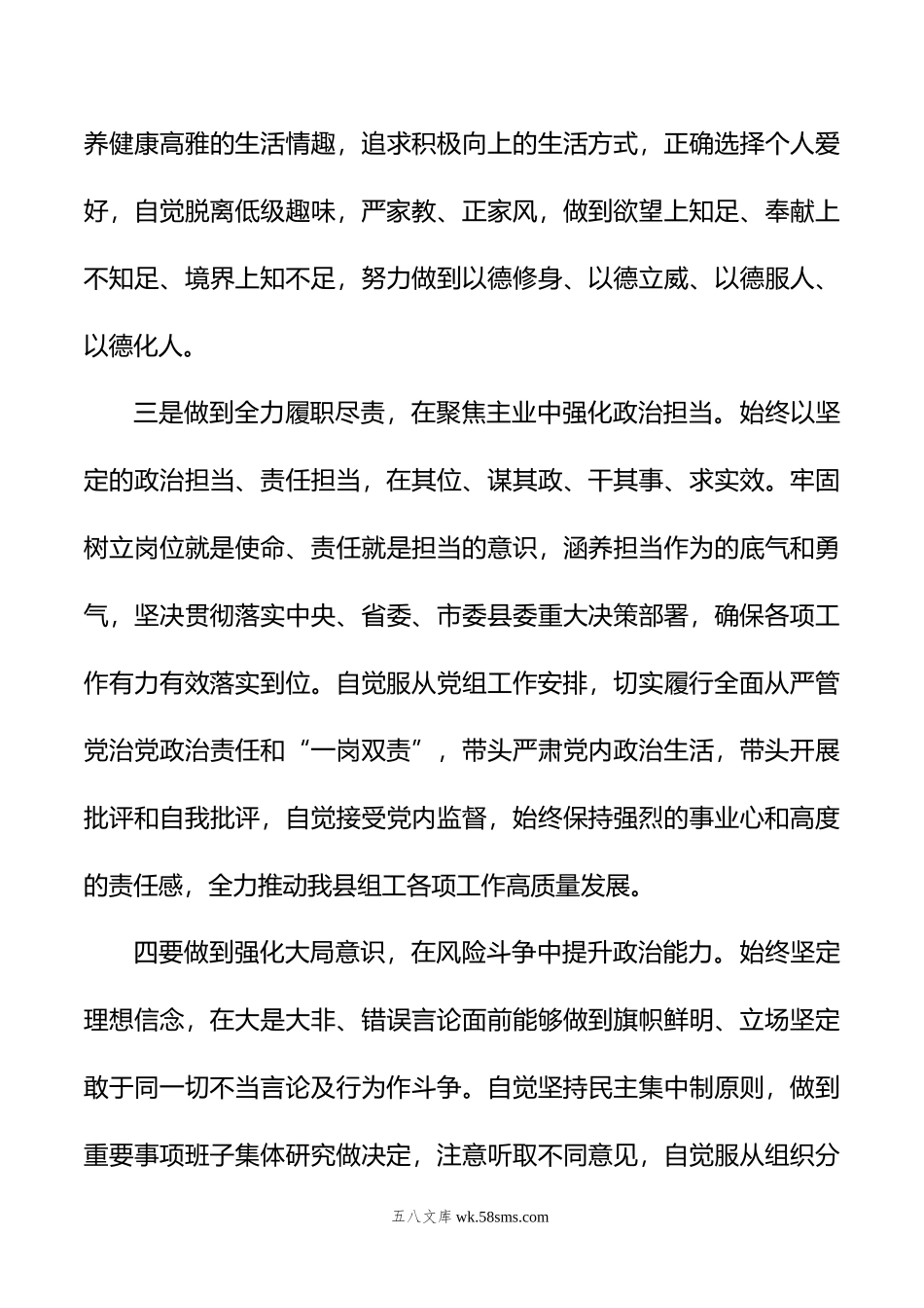 党纪学习教育关于“六大纪律”研讨发言材料.doc_第3页