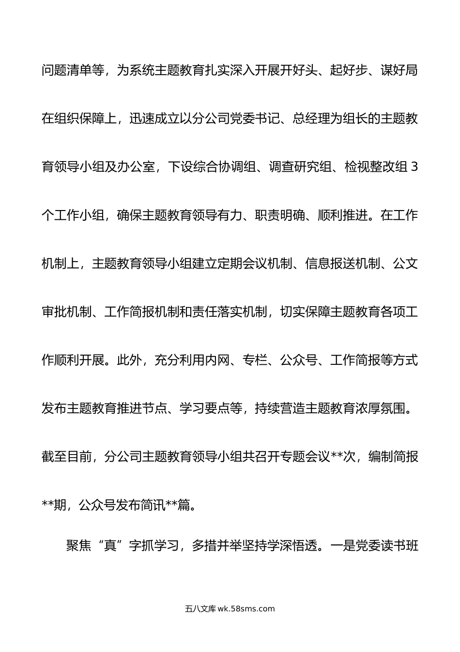 国有企业关于主题教育阶段性进展情况汇报.doc_第2页