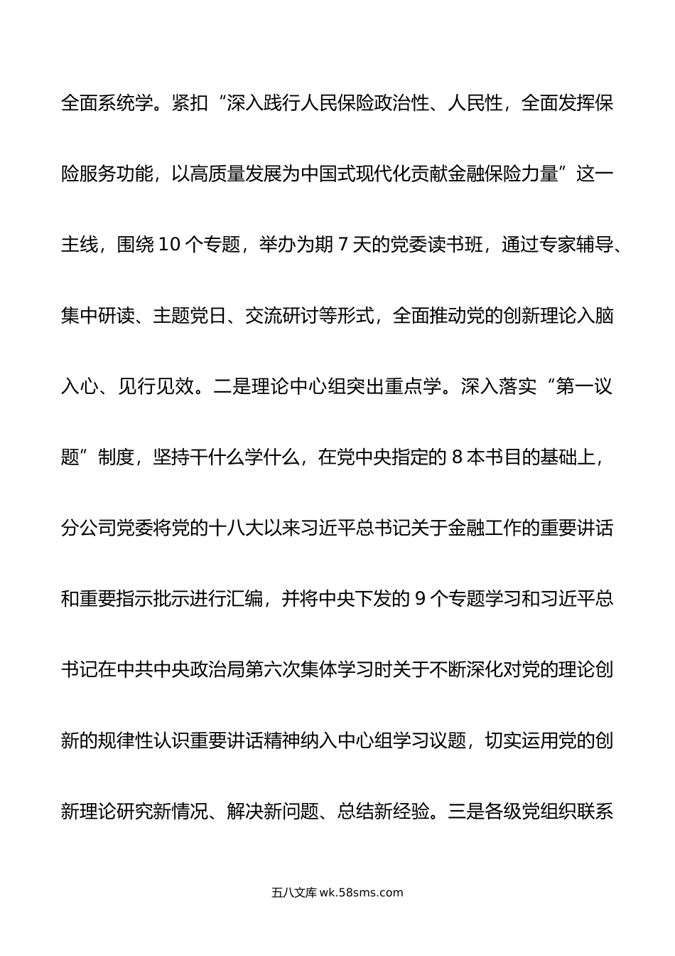 国有企业关于主题教育阶段性进展情况汇报.doc_第3页