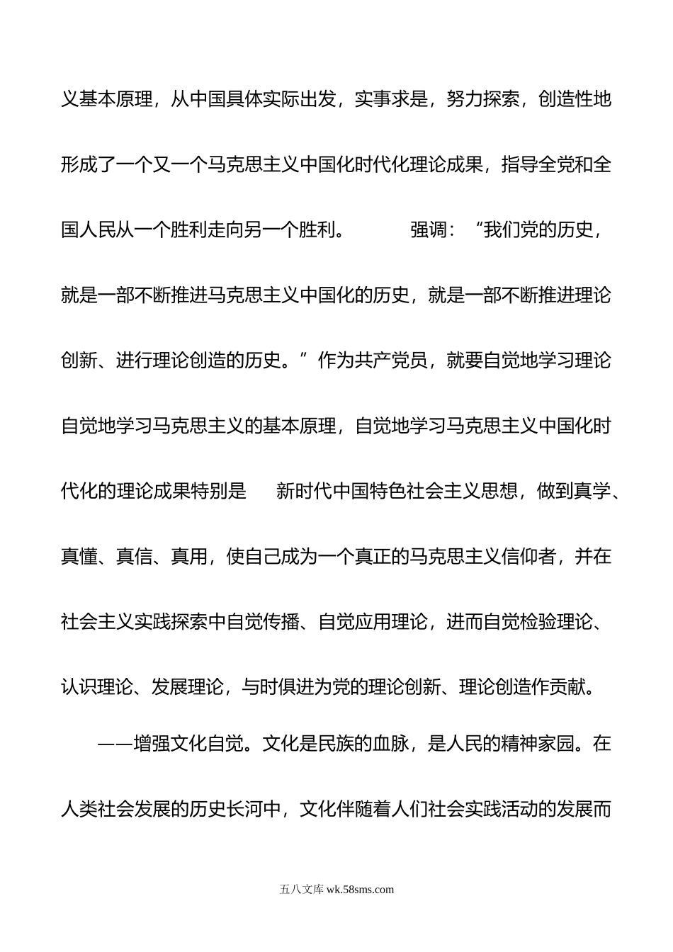 党课讲稿：党员要加强自我修养.doc_第2页