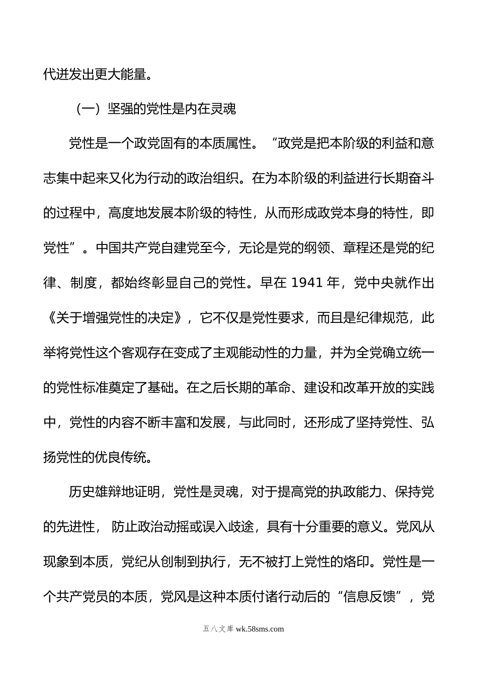 党纪学习教育拓展学习：论党性党风党纪一起抓.doc_第2页