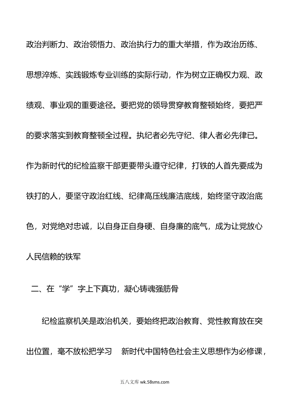 纪检监察干部队伍教育整顿学习心得体会、研讨发言.doc_第3页