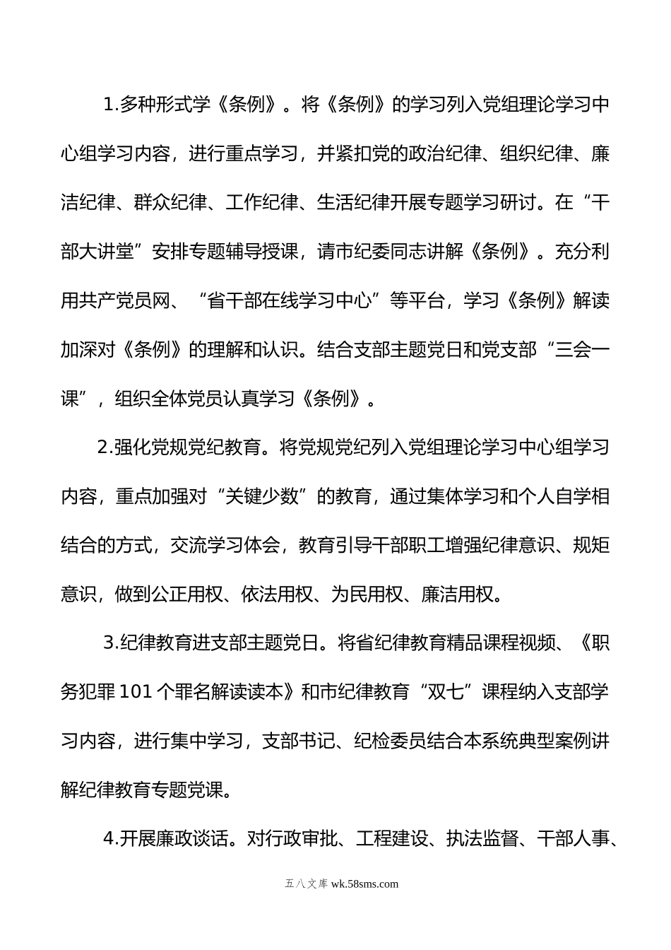 年党纪学习教育工作方案.doc_第2页