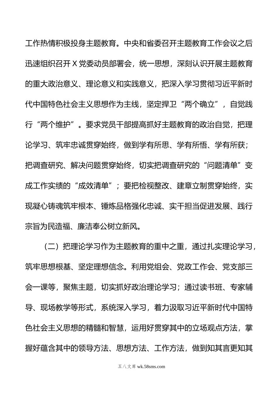 学习贯彻20XX年主题教育阶段性汇报材料.docx_第2页