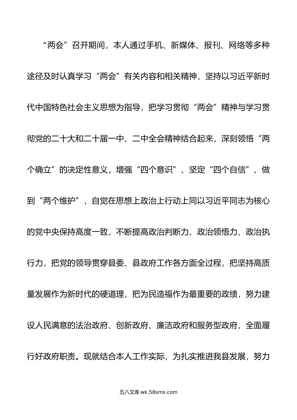 县领导学习贯彻年全国“两会”精神心得体会.doc_第2页