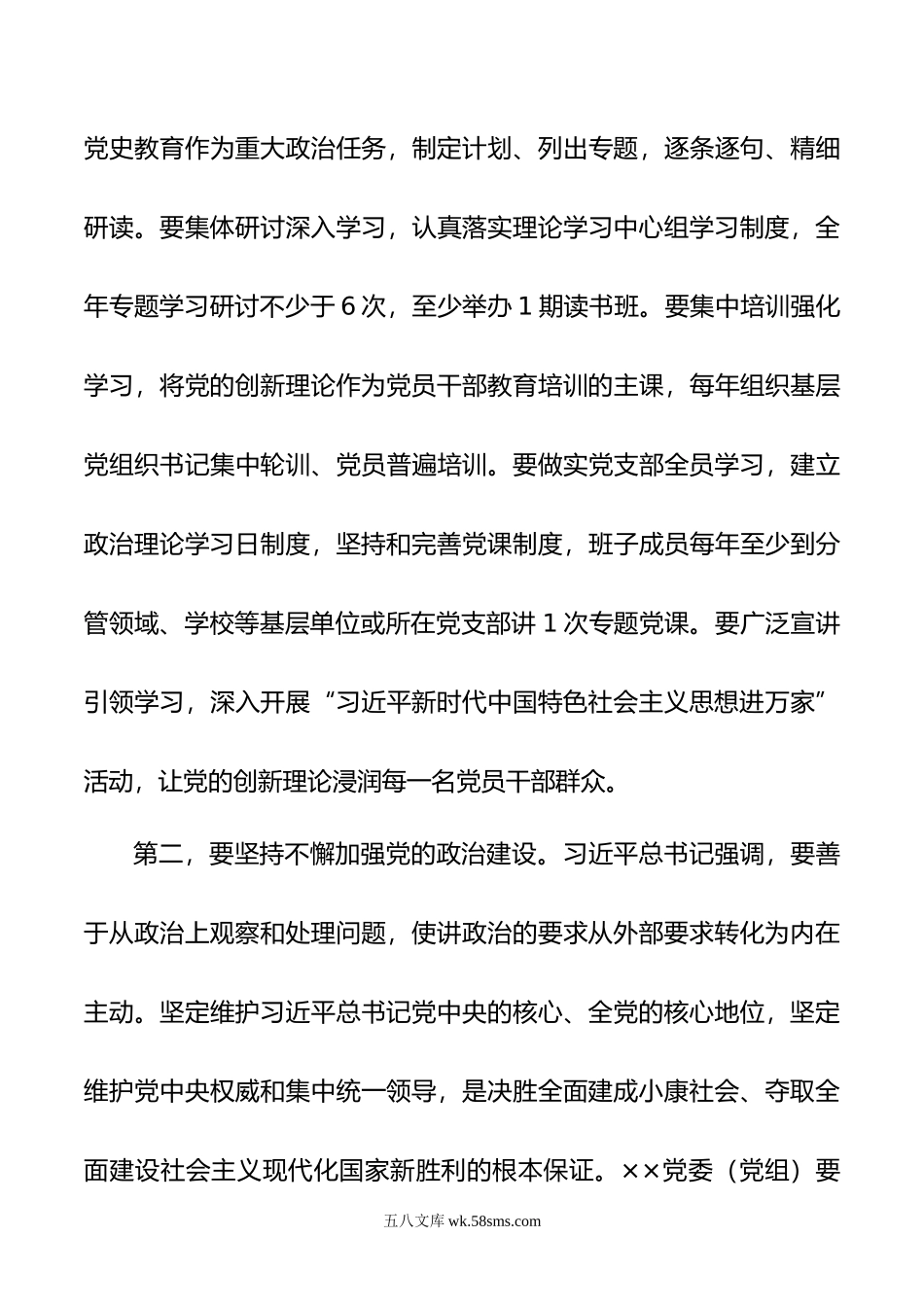 年度巡视反馈问题整改民主生活会点评讲话.doc_第3页