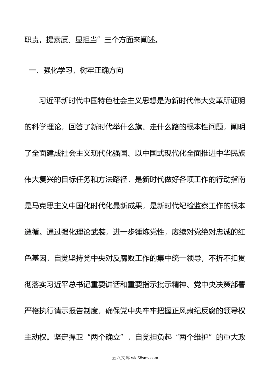 党课：实学明方向 笃行铸忠诚.doc_第2页