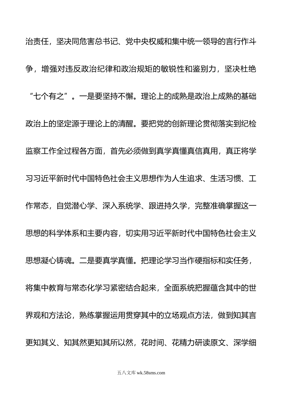 党课：实学明方向 笃行铸忠诚.doc_第3页