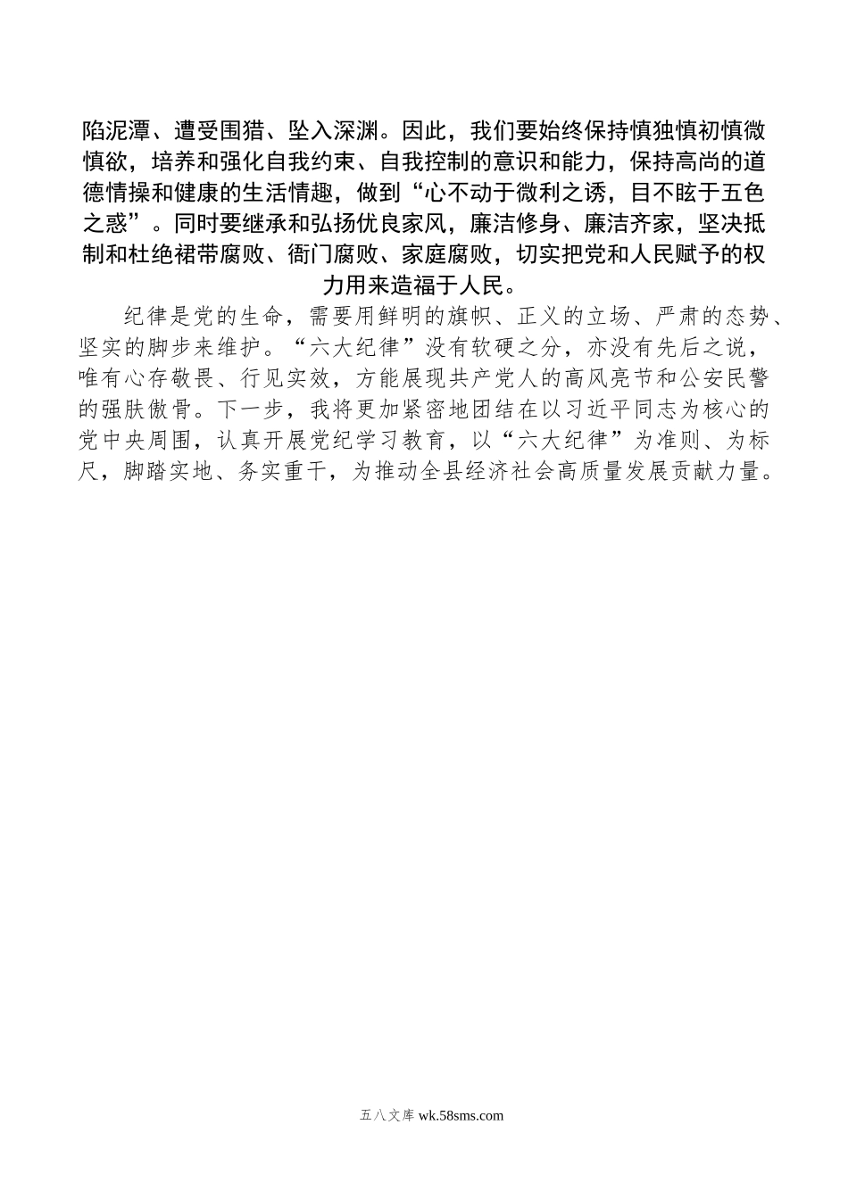 县公安局长党纪学习教育读书班交流研讨材料.doc_第3页